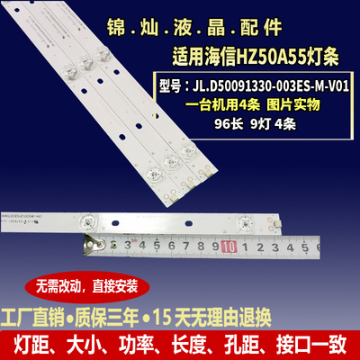 海信H50E3A灯条HZ50A52 HZ50A51 HZ50A55 JL.D50091330-003ES-M