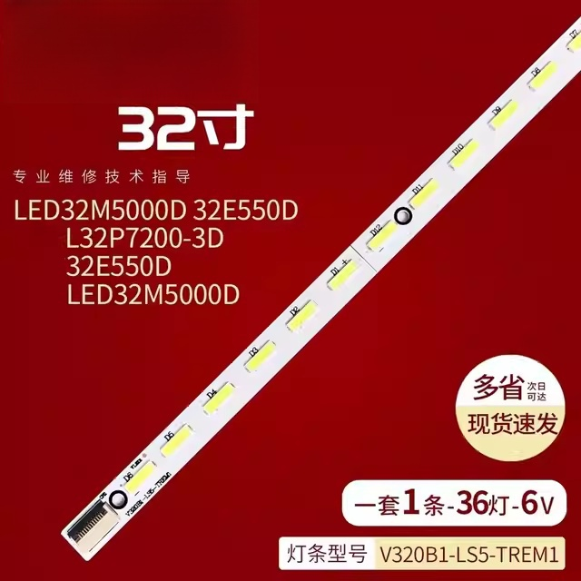 适用康佳LED32M5000D 32E550D灯条V320B1-LS5-TREM1电视机背光灯