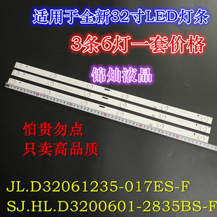 SJ.HL.D3200601-2835BS-F RH43-D3202X-06A 先科 LED32HD310灯条