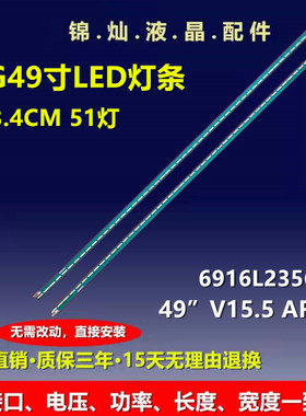 适用LG 49UF6800-CA灯条49UF7700-CC背光灯6922L-0151A LC490EGE