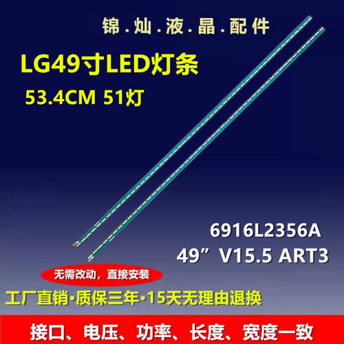 LG 49LF6300灯条6922L-0151A V15 49 UHD V15.5 ART3 UD灯珠