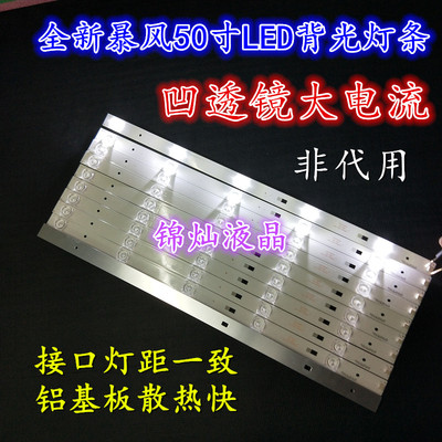 暴风50X 50F B50C71 B50C51 50F LT50C5 50B2灯条DS50M61-DS01V03