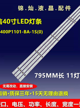 适用海信LEDN40D37P TDN40D36EU灯条LBM400P1101-AR-1(0)灯珠TV