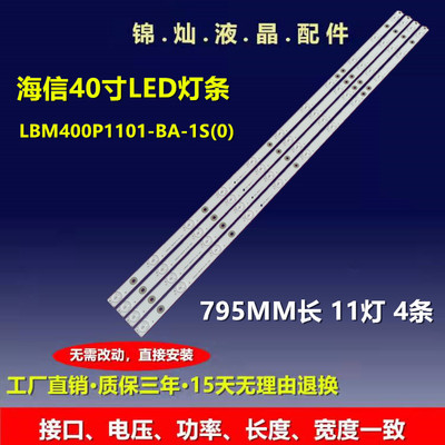 适用海信LEDN40D37P灯条海信LED40K220灯条LBM400P1101-BA-1S(0)