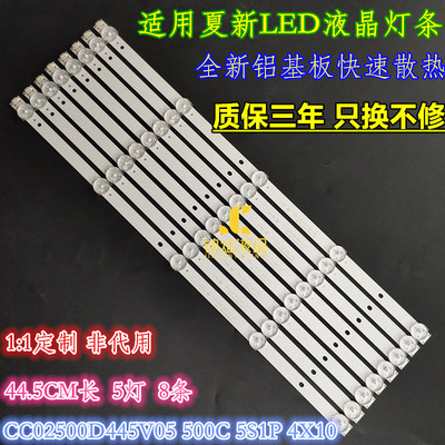 夏新LE-8815A LE-8822A灯条CC02500D445V05 500C 5S1P 4X10 1210