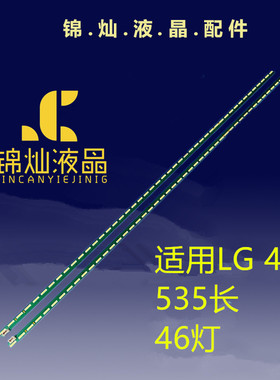 适用LG 49LF5900-CA灯条NC490EUN背光灯条MAK63267301液晶LED