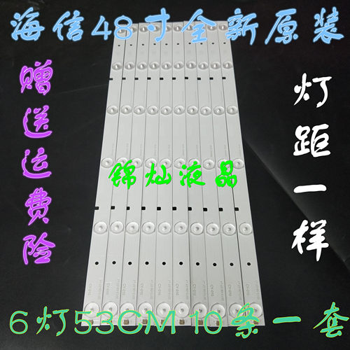 全新海信LED48K20JD灯条 HE48LJZLF14N31204447 53CM 6灯珠53CM