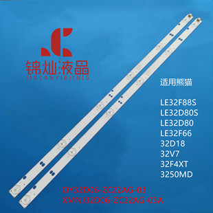 LE32D80S LE32F66灯条O ZC22AG 6灯 0Y32D06 适用熊猫LE32F88S