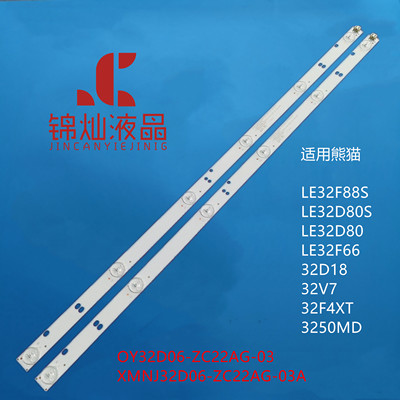 适用熊猫LE32F88S LE32D80S LE32F66灯条O 0Y32D06-ZC22AG-03 6灯