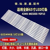 W65000 6P00 7794 创维65G750灯条5835 665000 D220背光灯5灯10条