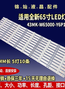 创维65G50 65H5M 65G35灯条43MK-W65000-Y6P10 7794-665000-D220