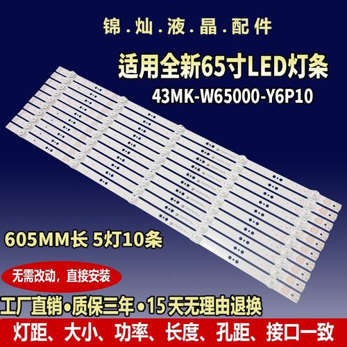 创维65G60灯条5835-W65000-6P00 7794-665000-D220背光灯5灯10条