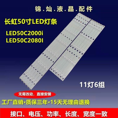 适用长虹LED50C2000i灯条 LED50C2080I 50J2S L50A300M铝基板灯条