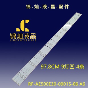 海尔摩卡U50H3 H50E17N 灯条RF-AE500E30-0901S-06 A6 4条9灯液晶