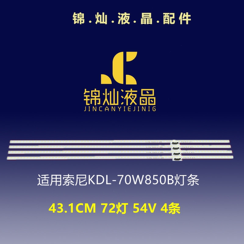 索尼KDL-70W850B灯条YLT SYV7031 00.P2C01GA01液晶灯电视机LED灯
