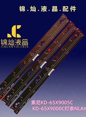 索尼KD-65X9005C KD-65X9000C灯条NLAW50351 LS1液晶电视机灯条