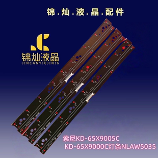 索尼KD-65X9005C KD-65X9000C灯条NLAW50351 LS1液晶电视机灯条