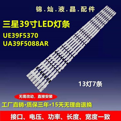 适用三星UE39F5300AW UA39F5088AR/AJ灯条液晶电视灯条 led灯条