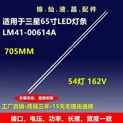 适用三星UE65NU7300AK灯条LM41-00614A 00617A BN96-45635A液晶灯