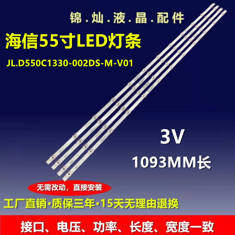 适用全新长虹55D2P灯条CH55L7DA-V01 DSBJ-WG配屏C550H17-E4-B灯 电子元器件市场 显示屏/LCD液晶屏/LED屏/TFT屏 原图主图