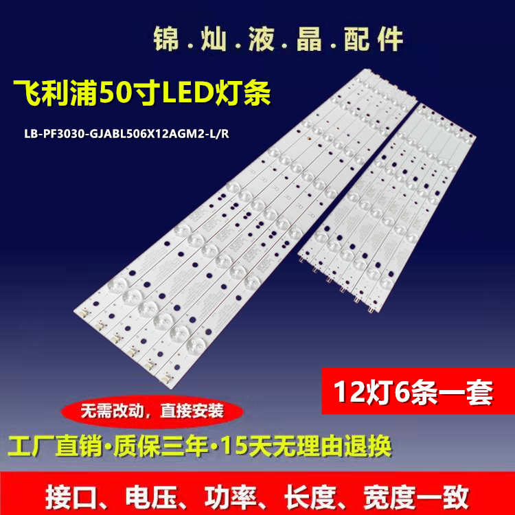 飞利浦50PUF6650/T3 6061/T3灯条LB-PF3030-GJABL506X12AGM2-L/R
