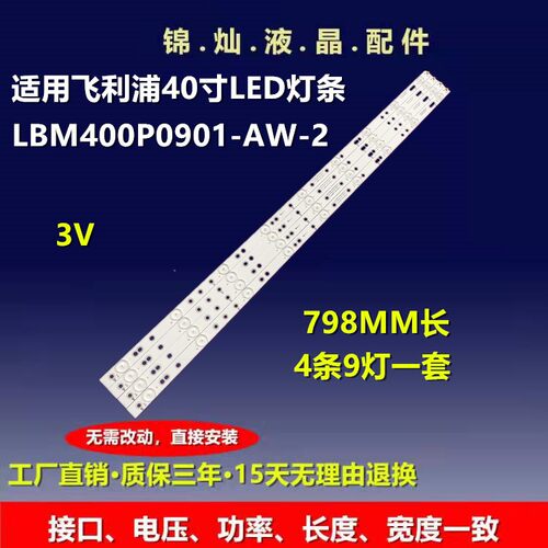 适用海尔40EU3000灯条GJ-DLEDII-400-D409 P5-V7背光LED电视灯条