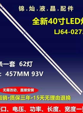 海信LED40K16PLED40K11P LED40K16X3D灯条LJ64-02730A LED40K01PZ