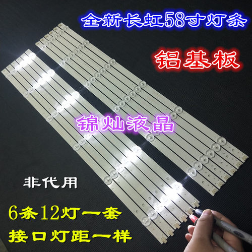 适用 长虹58U1液晶电视灯条RF-AC580E30-0601L A2屏C580U15-E1-C