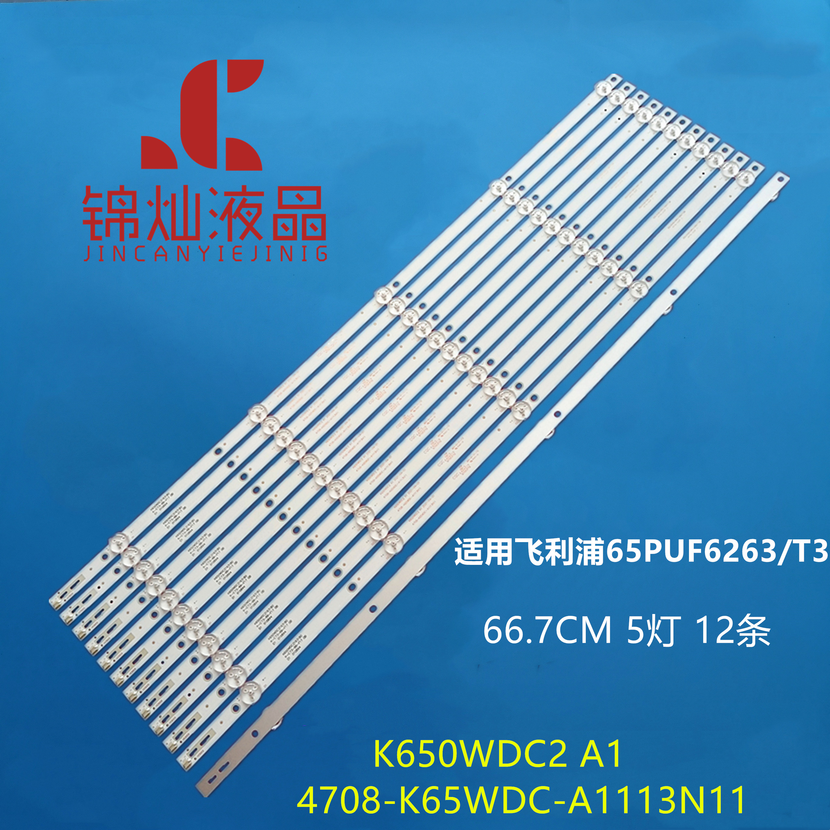 飞利浦65PUF6023/T3灯条K650WDC2 4708-K65WDC-A1113N11灯条6V