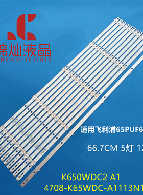 飞利浦65PUF6023/T3灯条K650WDC2 4708-K65WDC-A1113N11灯条6V