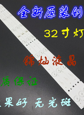 32寸创维先锋LED杂牌机液晶电视灯条影逸NE-32F300CN15灯条7灯3条