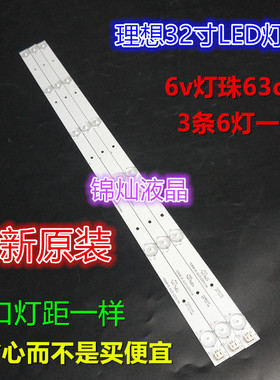 理想32UA10 LED3217灯条910-W04-RD3200RH RF-BB315B32-0601A-01