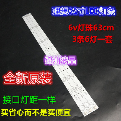 理想32UA10 LED3217灯条910-W04-RD3200RH RF-BB315B32-0601A-01