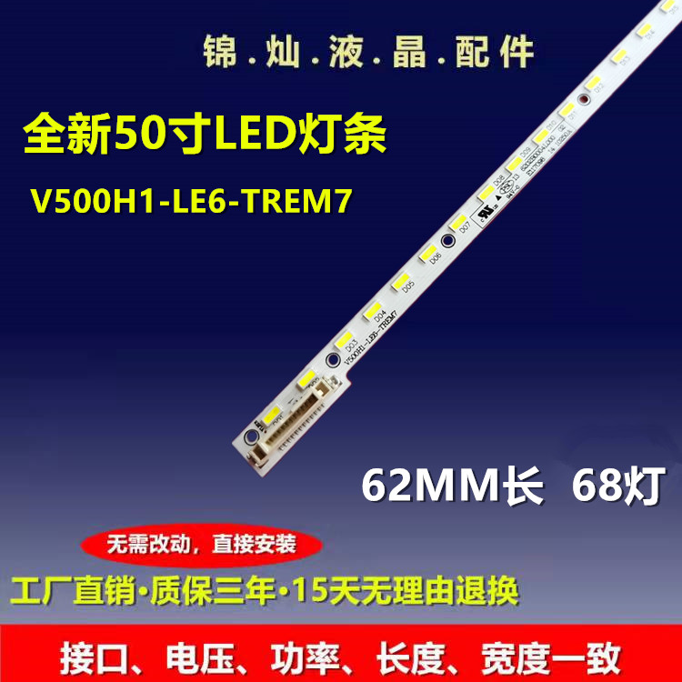 全新康佳LED50M5570A背光灯条 40-RF5010-DRB2LG 屏V500HJ1-LE8 k 电子元器件市场 显示屏/LCD液晶屏/LED屏/TFT屏 原图主图