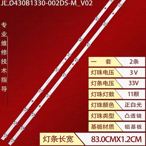 适用小米L43MA-A L43MA-E灯条JL.D430B1330-002DS-M_V02背光灯LED