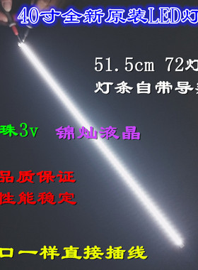 适用TCL L40A71C灯条51CM灯条 67-H99985-0A0屏LVF400NEAL SJ9W05