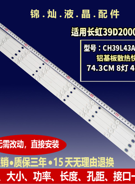 长虹39D2000N灯条CH39L43A-V01液晶屏C390X14-E3-A一套4条8灯珠