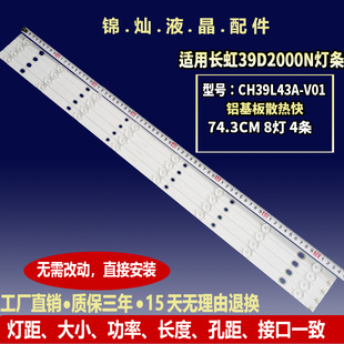 适用长虹LED39D3000ID灯条39D2060G灯条CH39L43A-V02/V01背光灯
