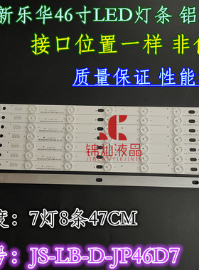 乐华LED46C360 RF-AI460B32-0701S-01灯条JS-LB-D-JP46D7 47CM7灯