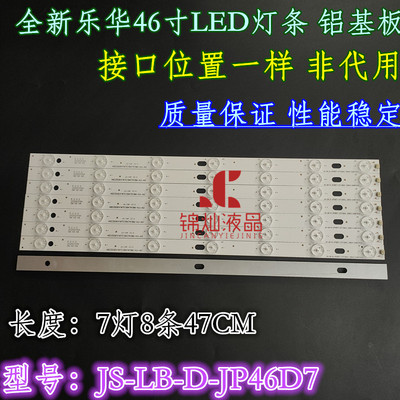 乐华LED46C360 RF-AI460B32-0701S-01灯条JS-LB-D-JP46D7 47CM7灯