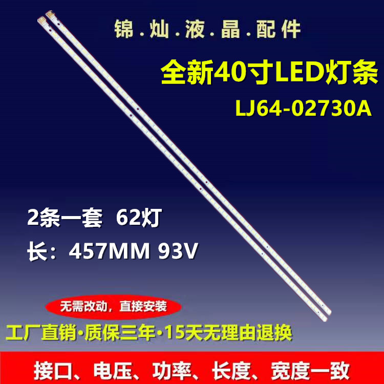 适用康佳LC40IS88EN灯条LJ64-02730A灯条40-D0WN KHE-A3P62NB458H 电子元器件市场 显示屏/LCD液晶屏/LED屏/TFT屏 原图主图