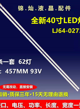 海信LED40K11P灯条LED40K11P灯条LJ64-02730A KHE-A3P62NB458H