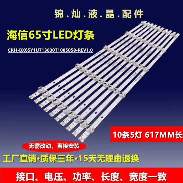 海信65H55E H65E3A-Y 65E3F-PR0 65A5F-SE 65E3F-MAX灯条5灯凹10