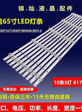海信65A52F灯条65E3F背光灯CRH-BX65Y1U713030T1005058-REV1.0