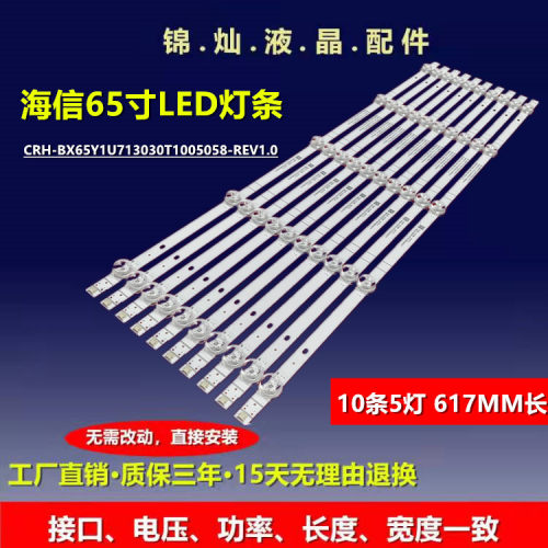 海信65H55E H65E3A-Y 65E3F-PR0 65A5F-SE 65E3F-MAX灯条5灯凹10