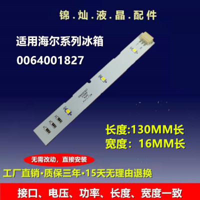 适用海尔对开门冰箱冷藏灯冷冻LED灯条BCD-521WDPW 0064001827