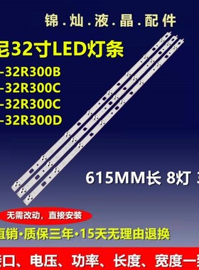 索尼KDL-32R300E灯条2018_DIRECT_FIJI_32V_B_8LEDs 180929 B灯珠