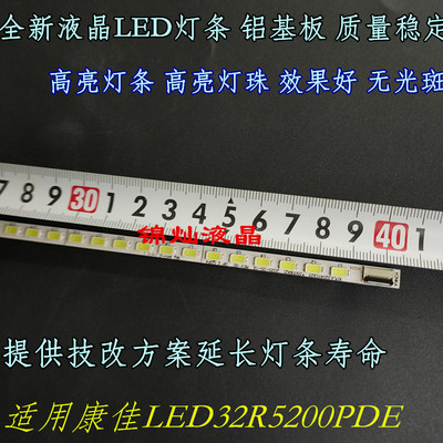 适用康佳LED32R5200PDE灯条35016421 35016686 KPL+L320A1CED1