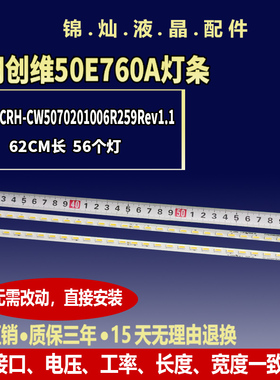 创维50E760A灯条CRH-CW5070201006R259Rev1.1 7710-650000-R/L000
