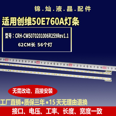 创维50E680F 50E80RS 50E760A灯条7710-650000-L010\R010背光灯条